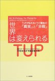 世界は変えられる―TUPが伝えるイラク戦争の「真実」と「非戦」