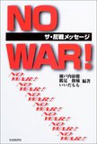 NO WAR!―ザ・反戦メッセージ (単行本)