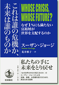 これは誰の危機か、未来は誰のものか